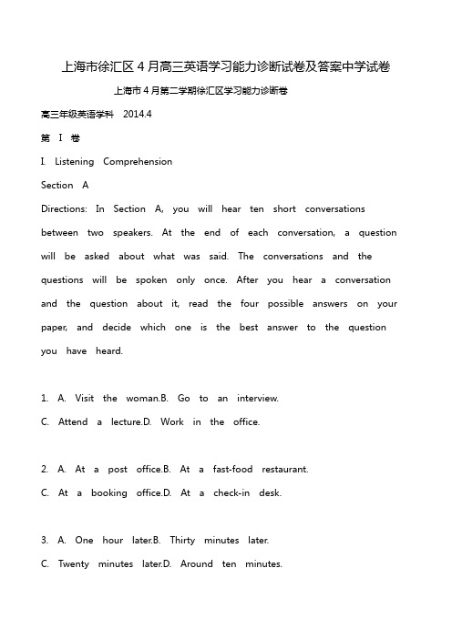 上海市徐汇区4月高三英语学习能力诊断试卷及答案中学试卷