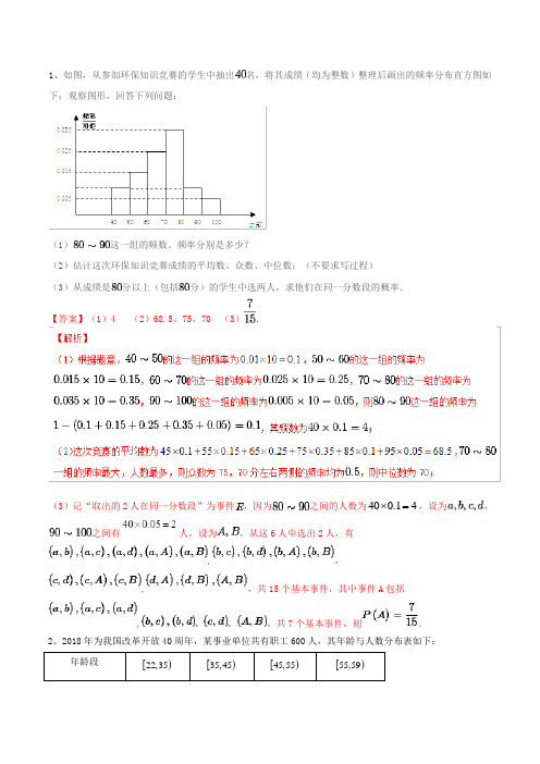 2020届一轮复习北师大版统计知识及统计案例大题部分作业