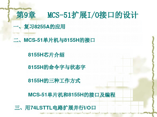 复习8255A的应用汇总