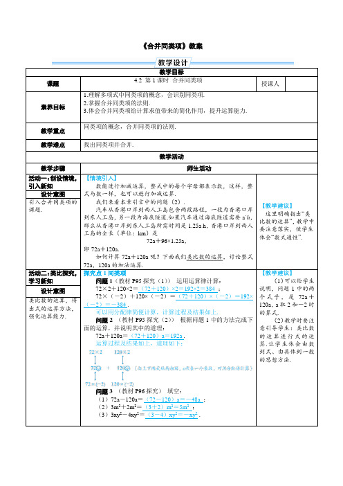 《合并同类项》教案