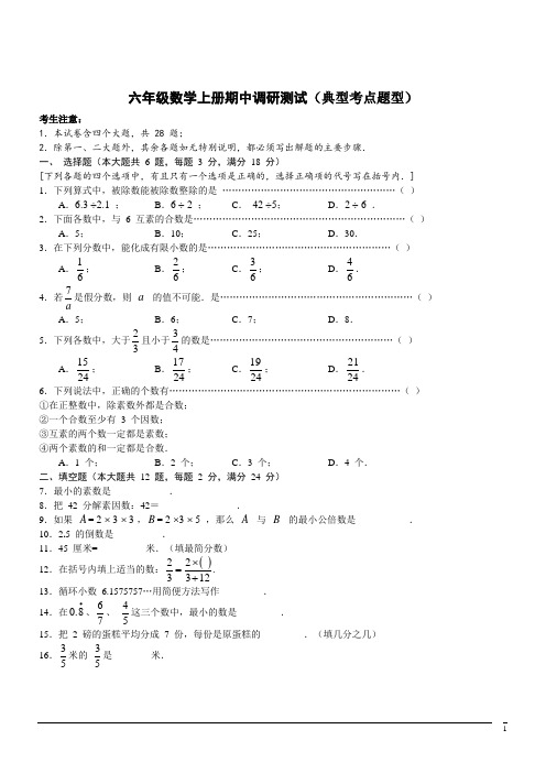 小学六年级上册期中数学试卷(典型考点题型)(含答案) (12)