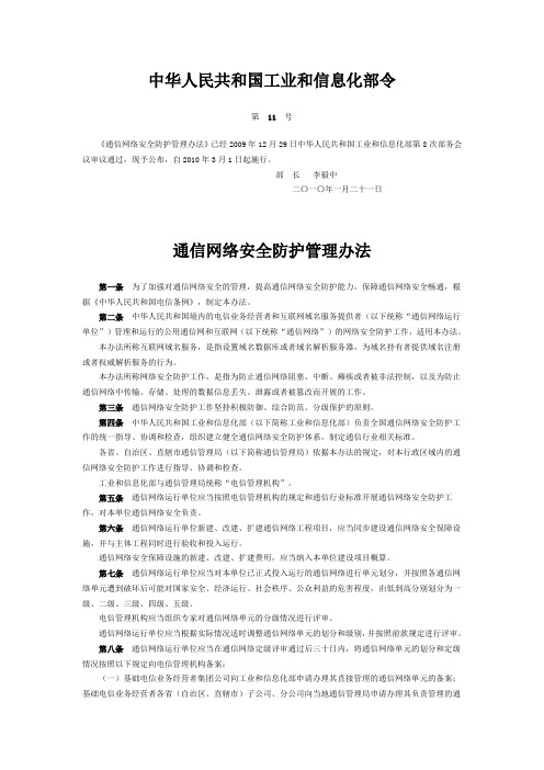 通信网络安全防护管理办法