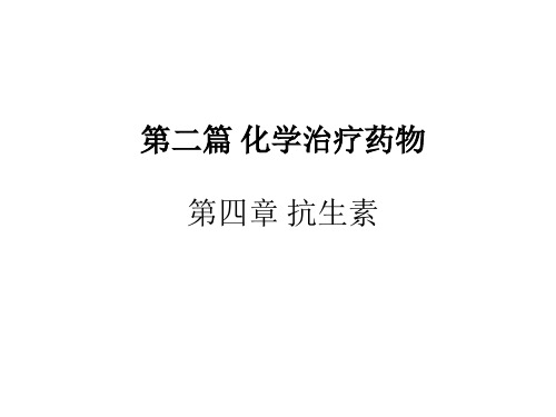 执业药师教材课件