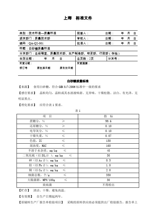 白砂糖质量标准