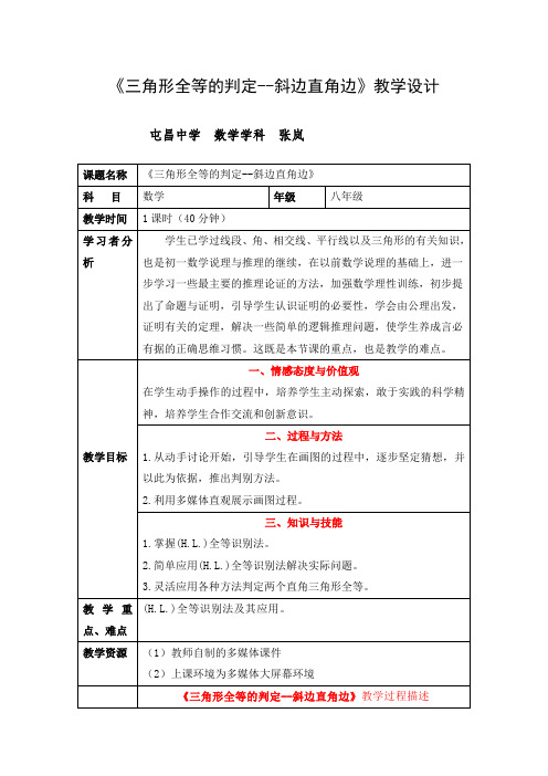 三角形全等的判定斜边直角边教学设计