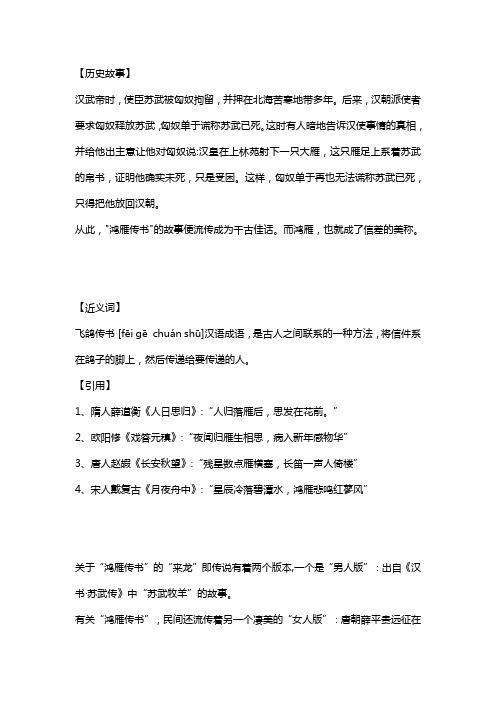 鸿雁传书源自于什么历史故事