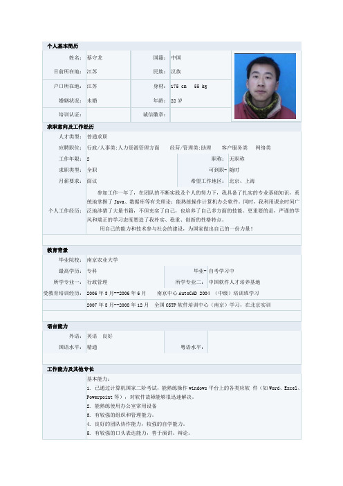 个人简历