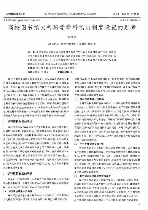 高校图书馆大气科学学科馆员制度设置的思考