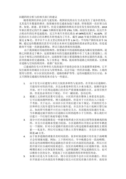 小区道路开放对周边道路的影响的分析与给相关部门的建议