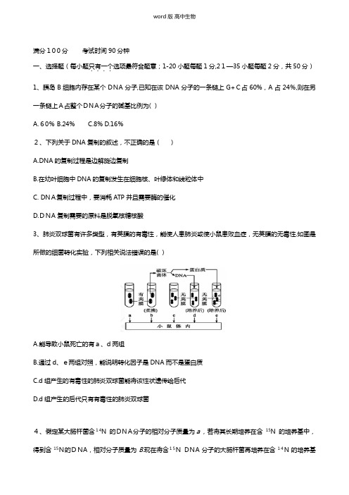 福建省连城县第一中学2020-2021学年高二上学期月考试题一生物