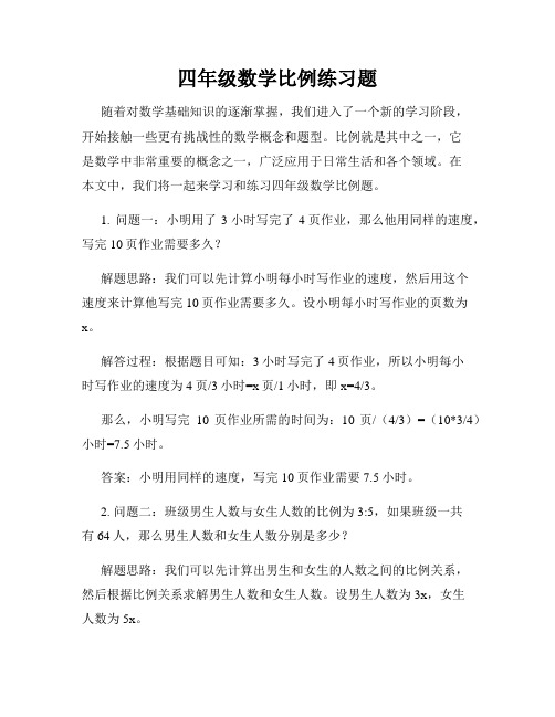 四年级数学比例练习题