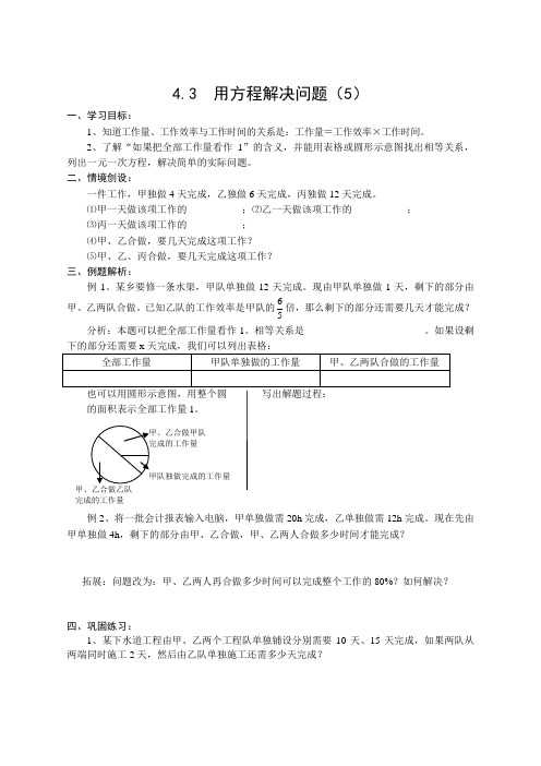 4.3  用方程解决问题(5)