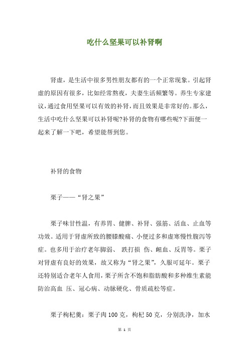 吃什么坚果可以补肾啊