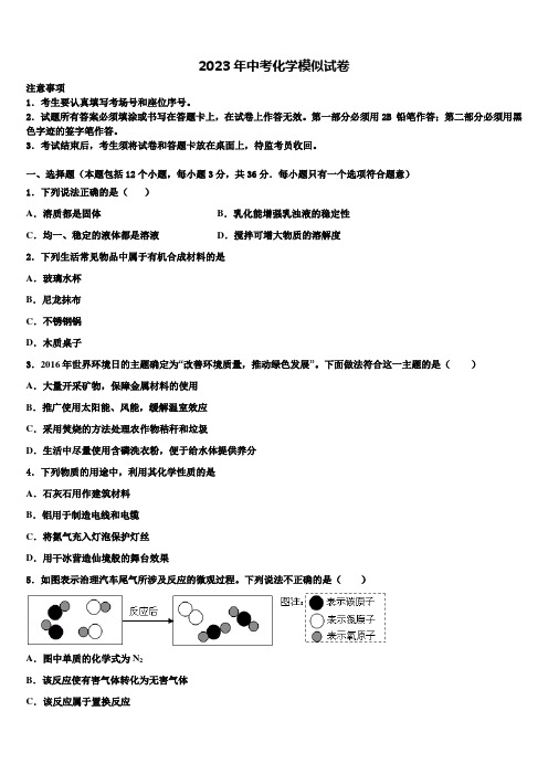 山东省青州市2023届中考猜题化学试卷含解析