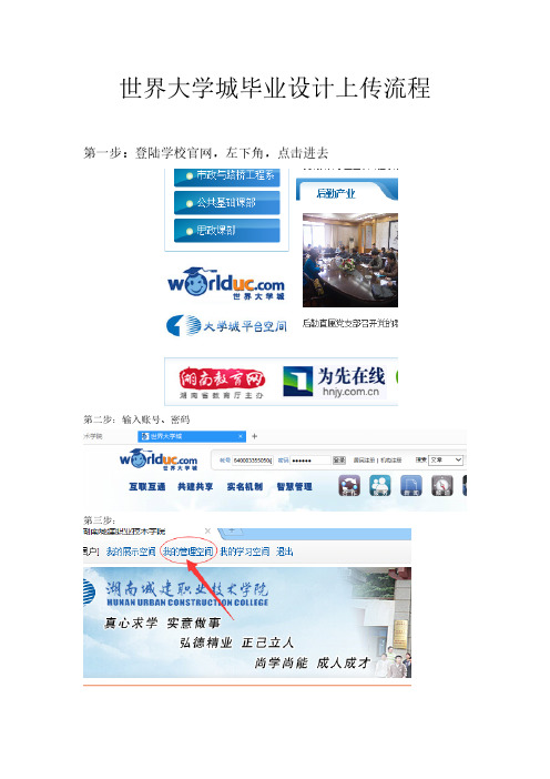 世界大学城毕业设计上传流程-推荐下载