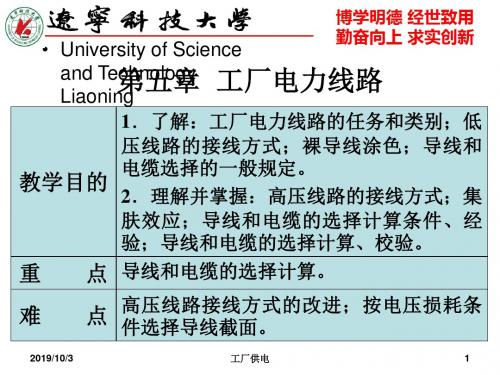 第五章  工厂电力线路