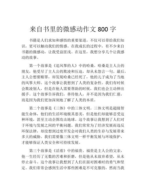 来自书里的微感动作文800字