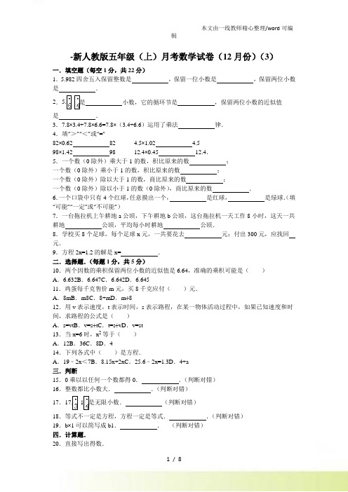 五年级上数学月考试题综合考练(43)1415人教新课标