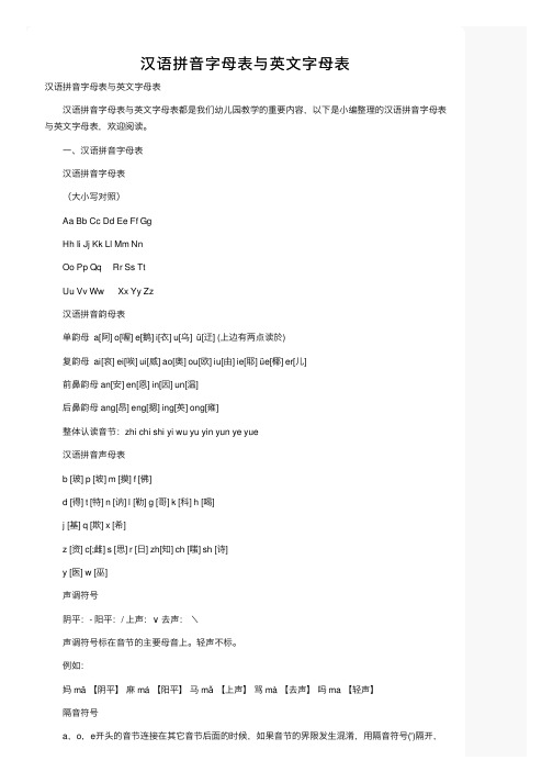 汉语拼音字母表与英文字母表