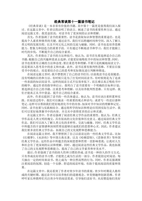 经典常谈第十一篇读书笔记