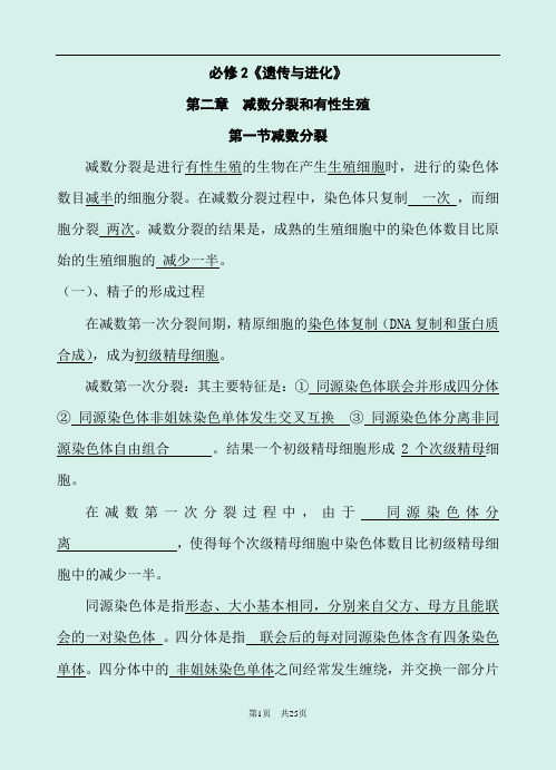 2020年高考生物总复习必背基础知识全册整理清单(必修二)