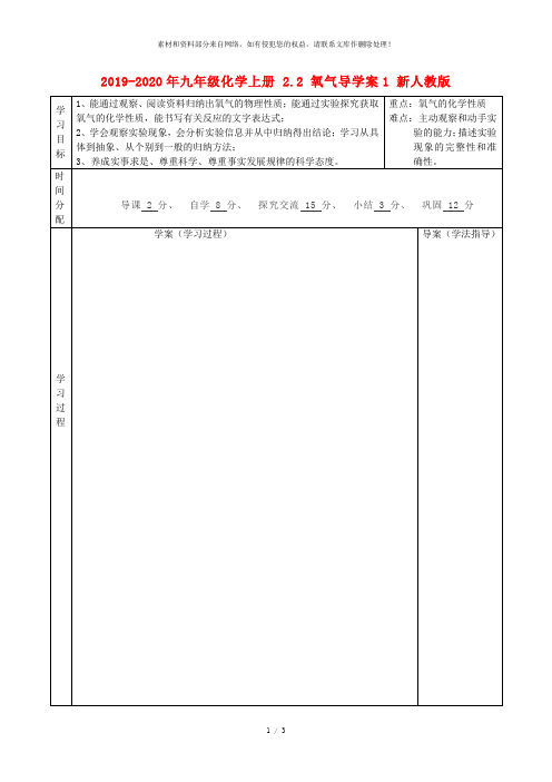 2019-2020年九年级化学上册 2.2 氧气导学案1 新人教版