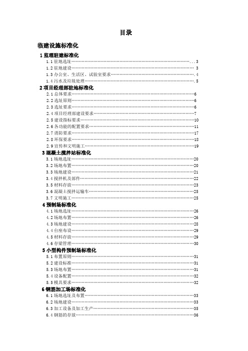 广东省临建设施标准化指南