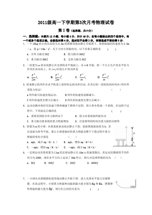 河北省邢台二中高一下学期第三次月考物理试题 含答案