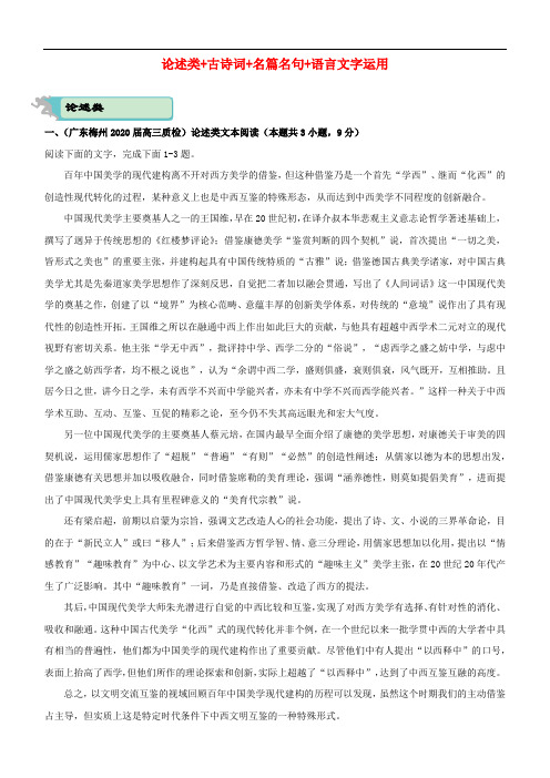 2020届高考语文二轮复习疯狂专练20论述类+古诗词+名篇名句+语言文字运用含解析