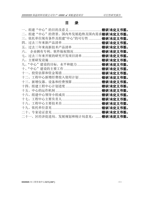 xxxxxx保温材料有限公司年产40000