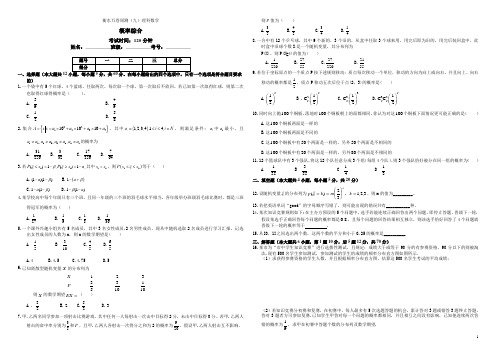 (衡水万卷)高考数学(理)二轮周测卷(9)概率综合(含答案)