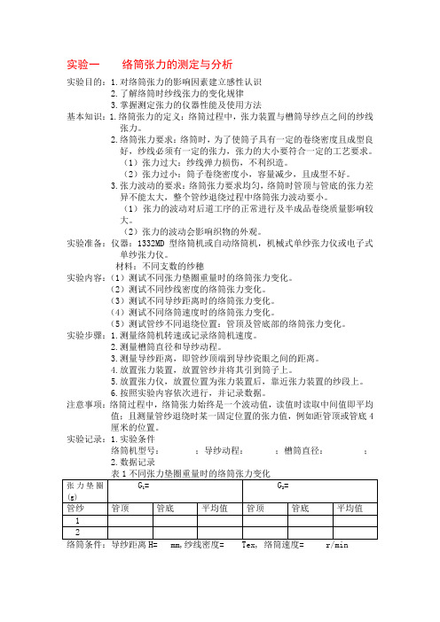 机织实验织造原理实验