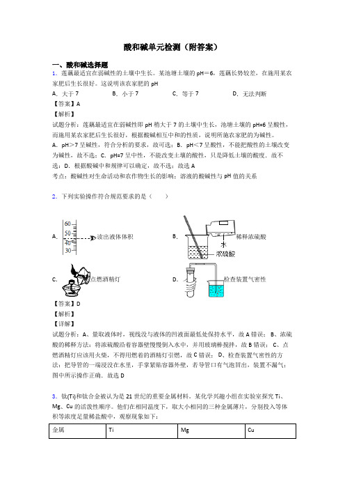 酸和碱单元检测(附答案)