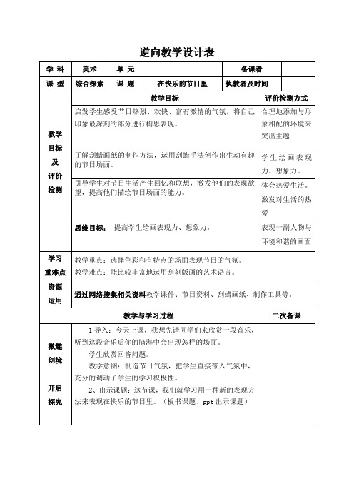 美术四年级上册《在快乐的节日里》教案