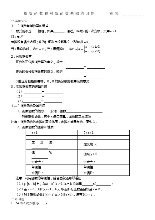 指数对数函数练习题