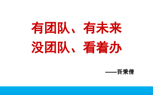 增员新理念(吾秉倩)资料