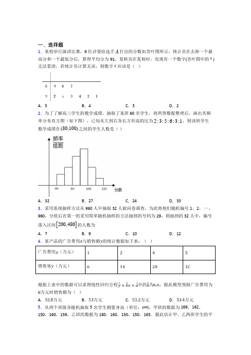 (好题)高中数学必修三第一章《统计》检测卷(包含答案解析)(1)