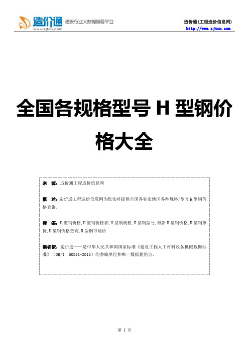 H型钢价格,最新全国H型钢规格型号价格大全