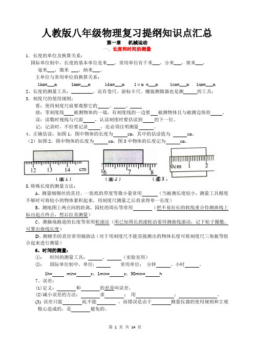 人教版八年级物理复习提纲知识点汇总完整版 (12)