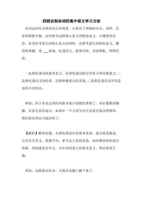 四招识别实词的高中语文学习方法