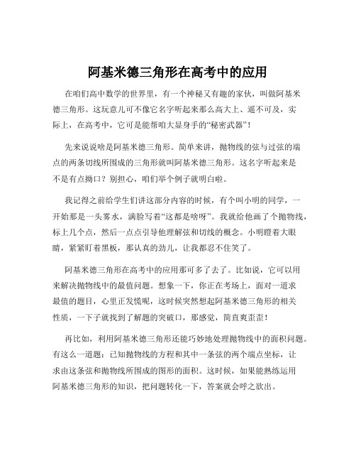 阿基米德三角形在高考中的应用