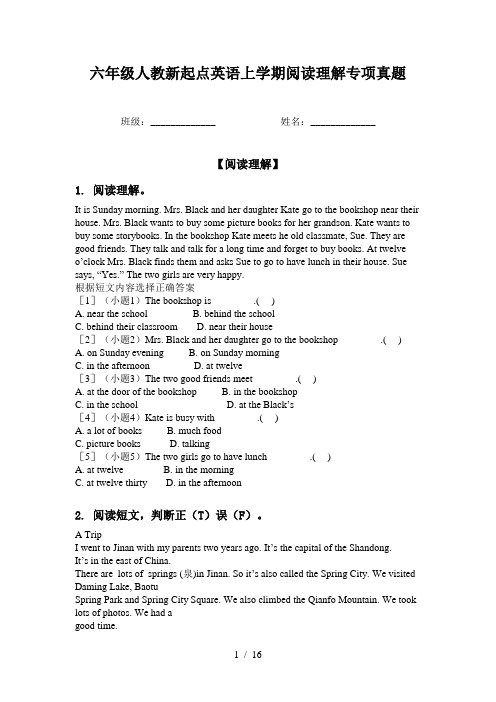 六年级人教新起点英语上学期阅读理解专项真题