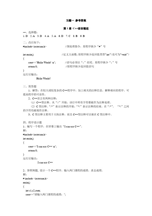 C++程序设计基础第二版(高等教育出版社)习题答案