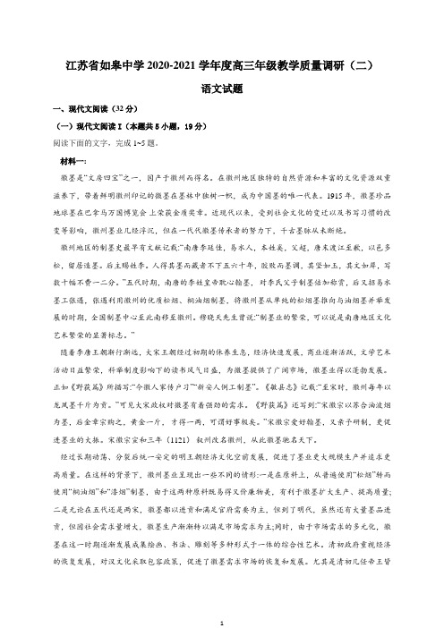 江苏省如皋中学2020-2021学年度高三年级教学质量调研(二)语文试题及评分细则