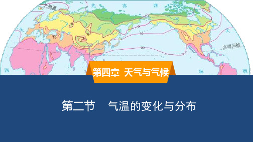 4.2气温的变化与分布 课件-地理人教版七年级上册