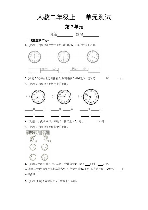 精编二年级上册数学第七单元复习测试四套附答案