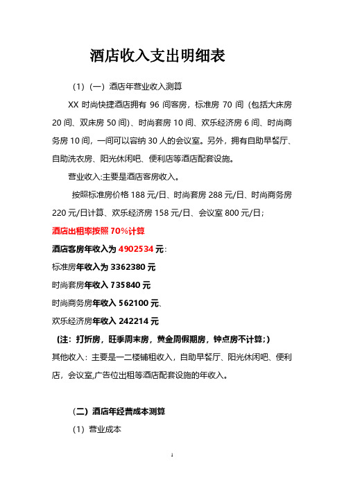 酒店开支收入明细(2020年10月整理).pdf