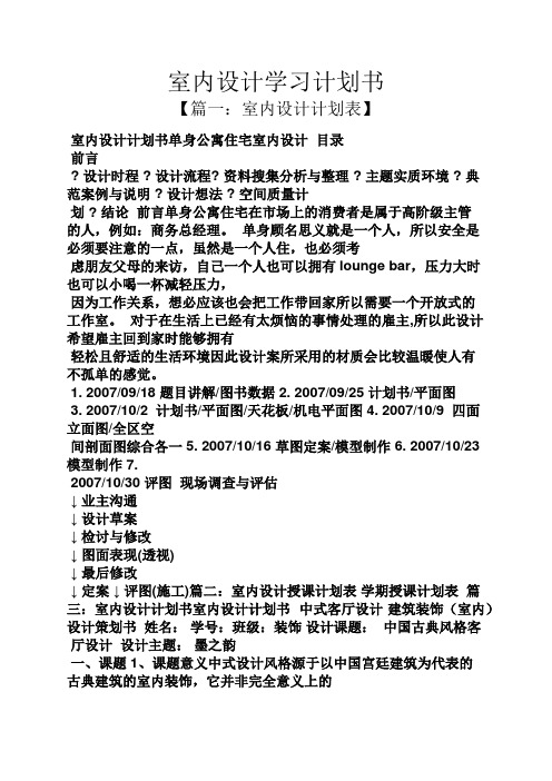 工作计划之室内设计学习计划书