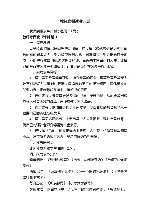 教师寒假读书计划