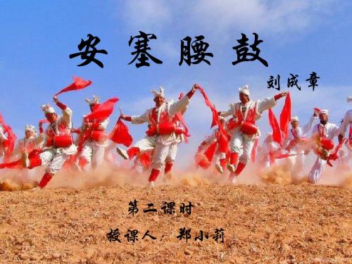 语文人教版七年级下册《安塞腰鼓》教学课件